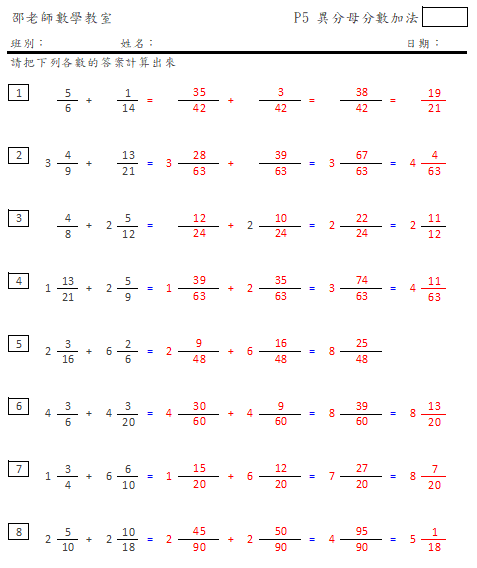 異分母分數加法(有整數位)